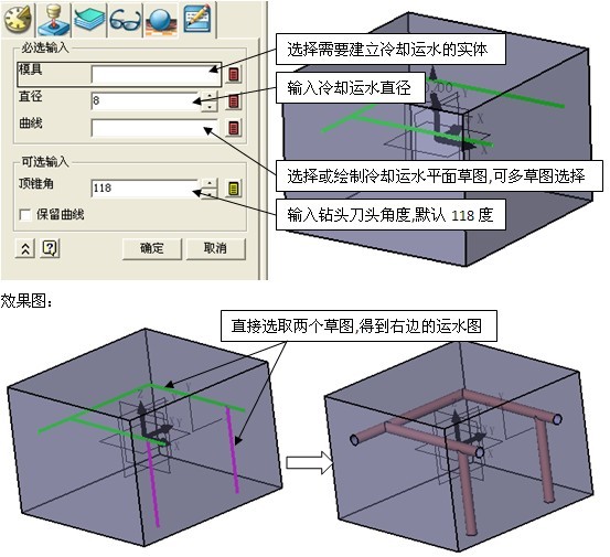 模具宝典之中望3D冷却水路建模